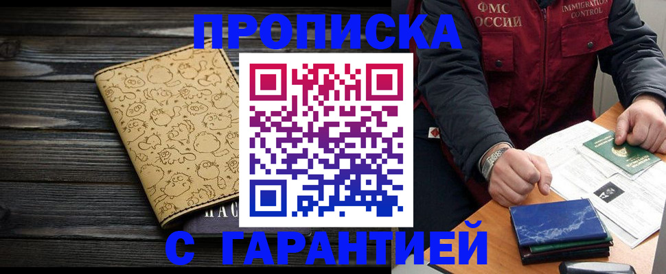 прописка ребенка в Черемхово