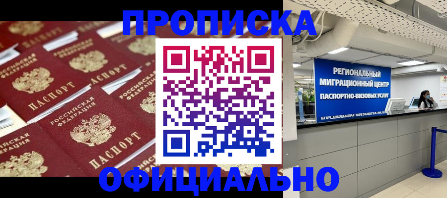 прописка для военкомата в Черемхово