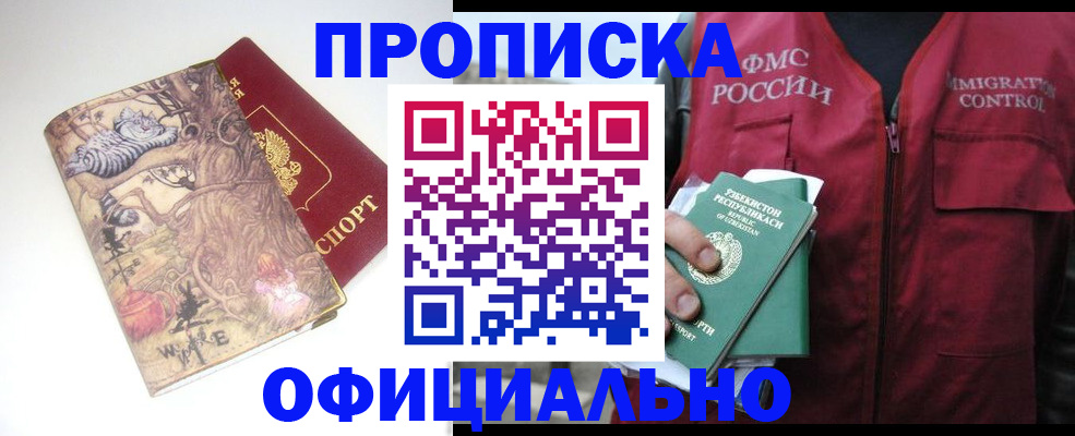 временная регистрация купить в Черемхово