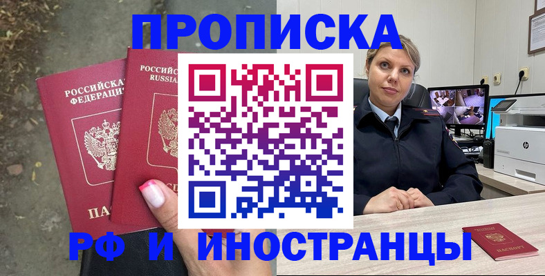 прописка в Черемхово