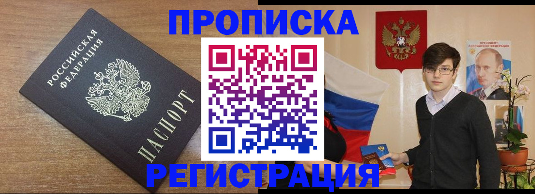 временная регистрация собственник в Черемхово